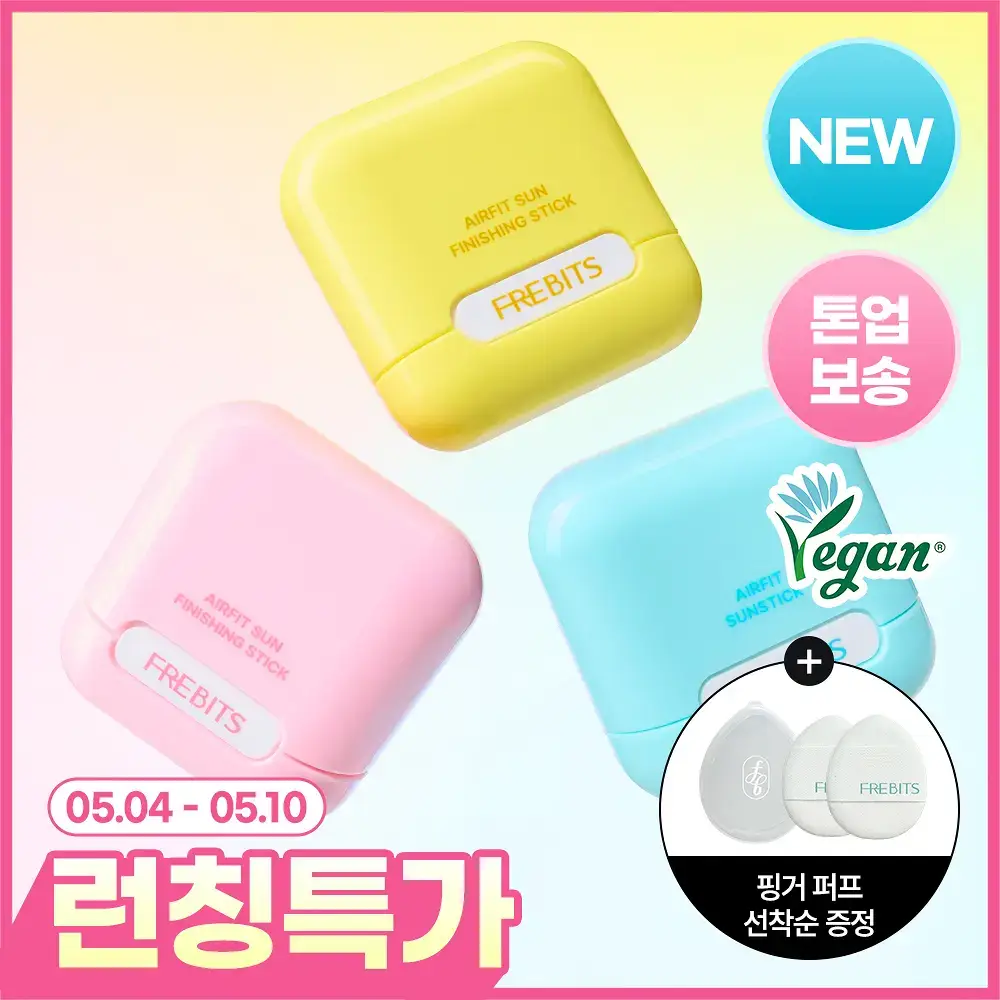 [NEW톤업보송] 프레비츠 에어핏 선스틱 14g 3종 택1